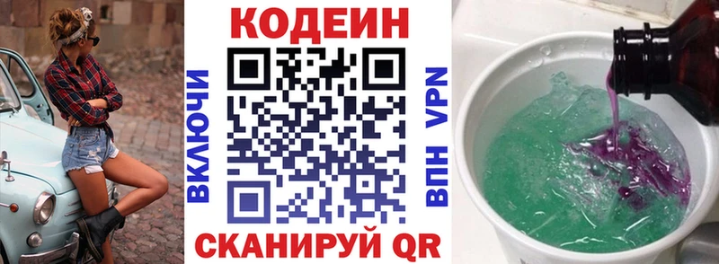 Codein Purple Drank  Егорьевск 